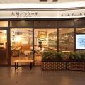 Kyushu Pancake Cafe - Novena | Products Seen: [Customised Bourne Bench - Black Steel, Customised Butcher Blocked Table Top + (Flushed) Uni Table Leg, Customised Table Top + Filo Table Base, Kiki Stool, Gum - Half Fabric + Wood Armchair, Osaka Sidechair & Megan Coffee Table]<br />
